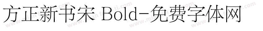方正新书宋 Bold字体转换